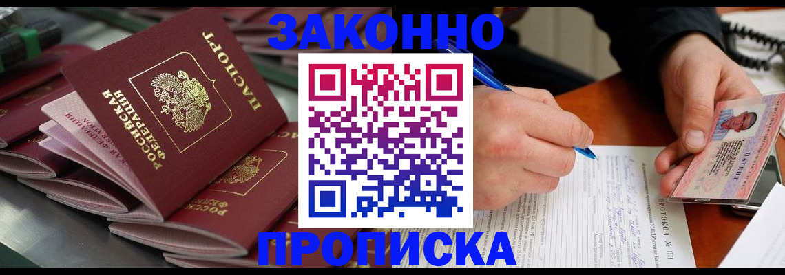 прописка в квартире в Алексине